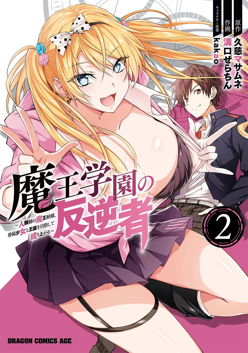 Maou Gakuen no Hangyakusha Chapter 20 Gambar 1